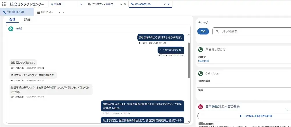 音声文字起こし画面