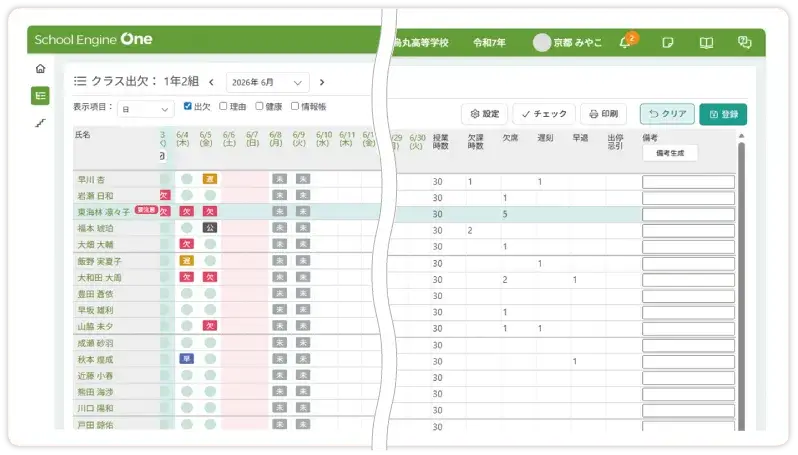 出席簿登録画面