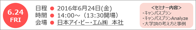 東京セミナー6/24