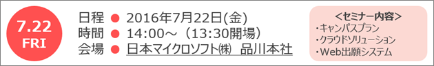 東京セミナー7/22