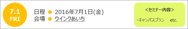 名古屋セミナー7/1