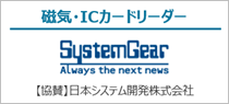 日本システム開発