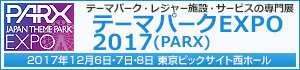 関西ワークスタイル変革EXPO2017