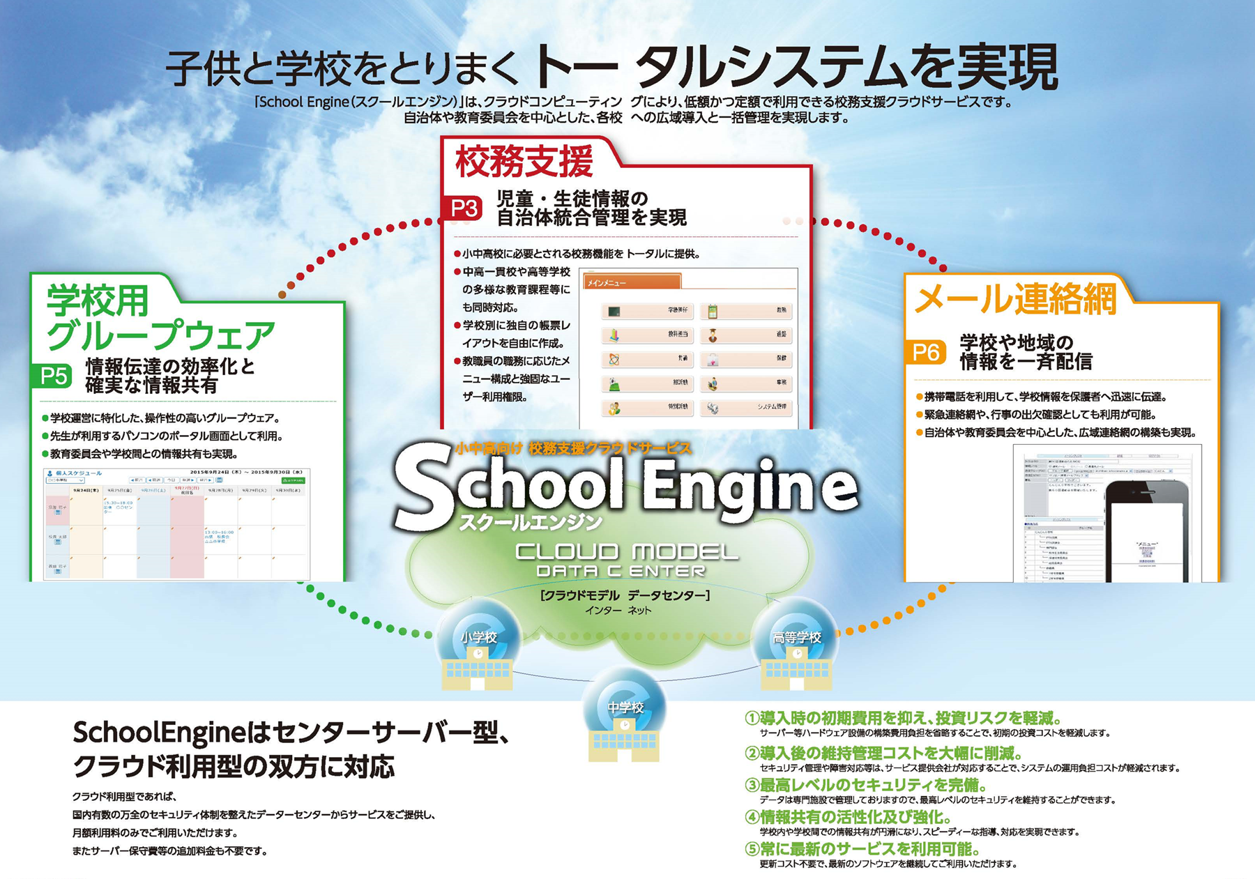 School Engine