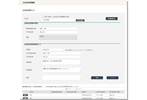 学生募集情報システム