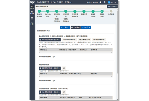 Web年末調整申告システム