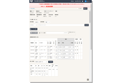 Web成績登録システム