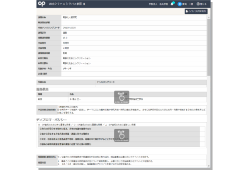 Webシラバスシステム