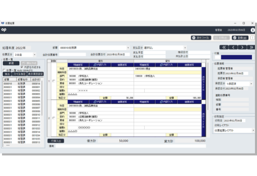 学校法人会計情報システム