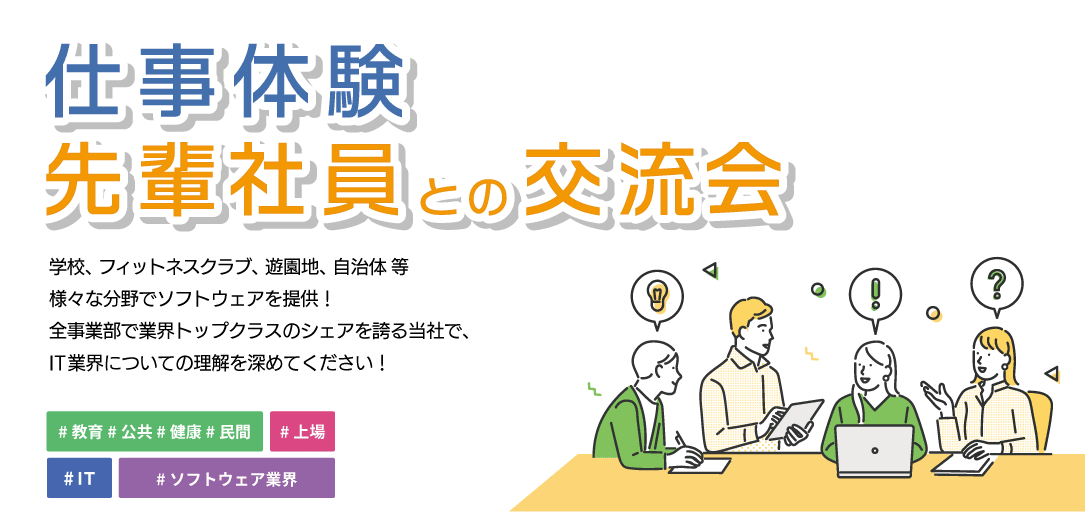 オープン・カンパニー 仕事体験