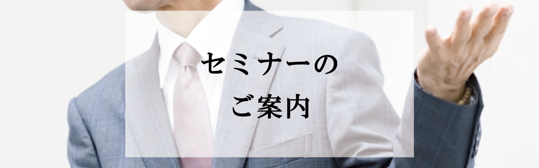 地方公会計活用セミナー