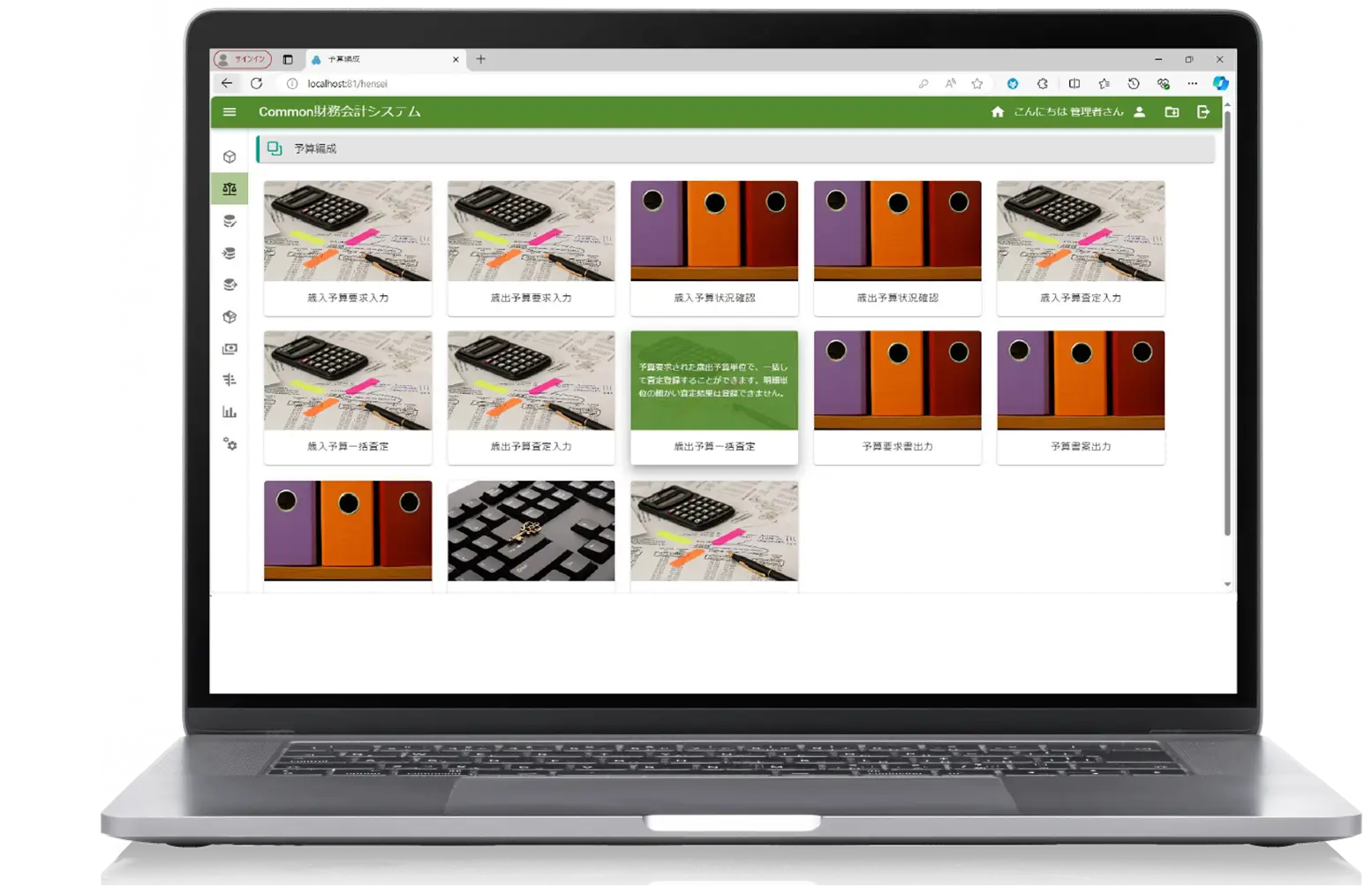 財務会計システム「Common」の画面イメージ