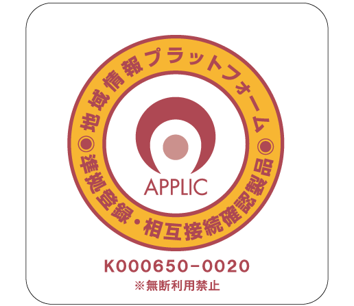 APPLIC 準拠登録・相互接続確認製品（オレンジマーク）