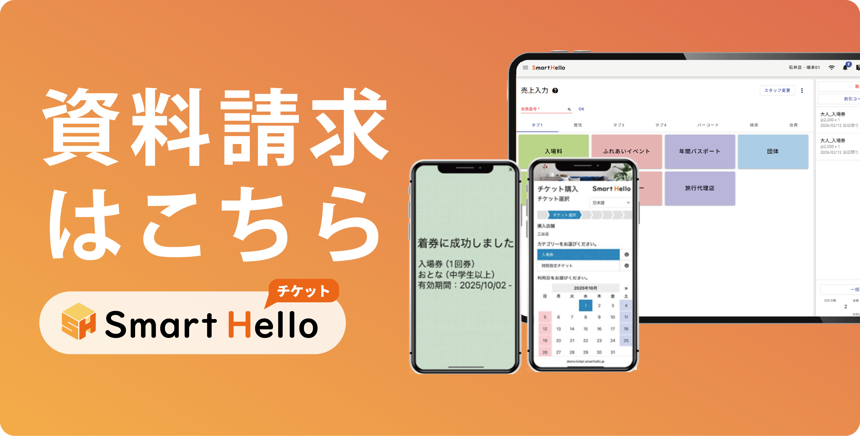 資料請求・見積依頼はこちら