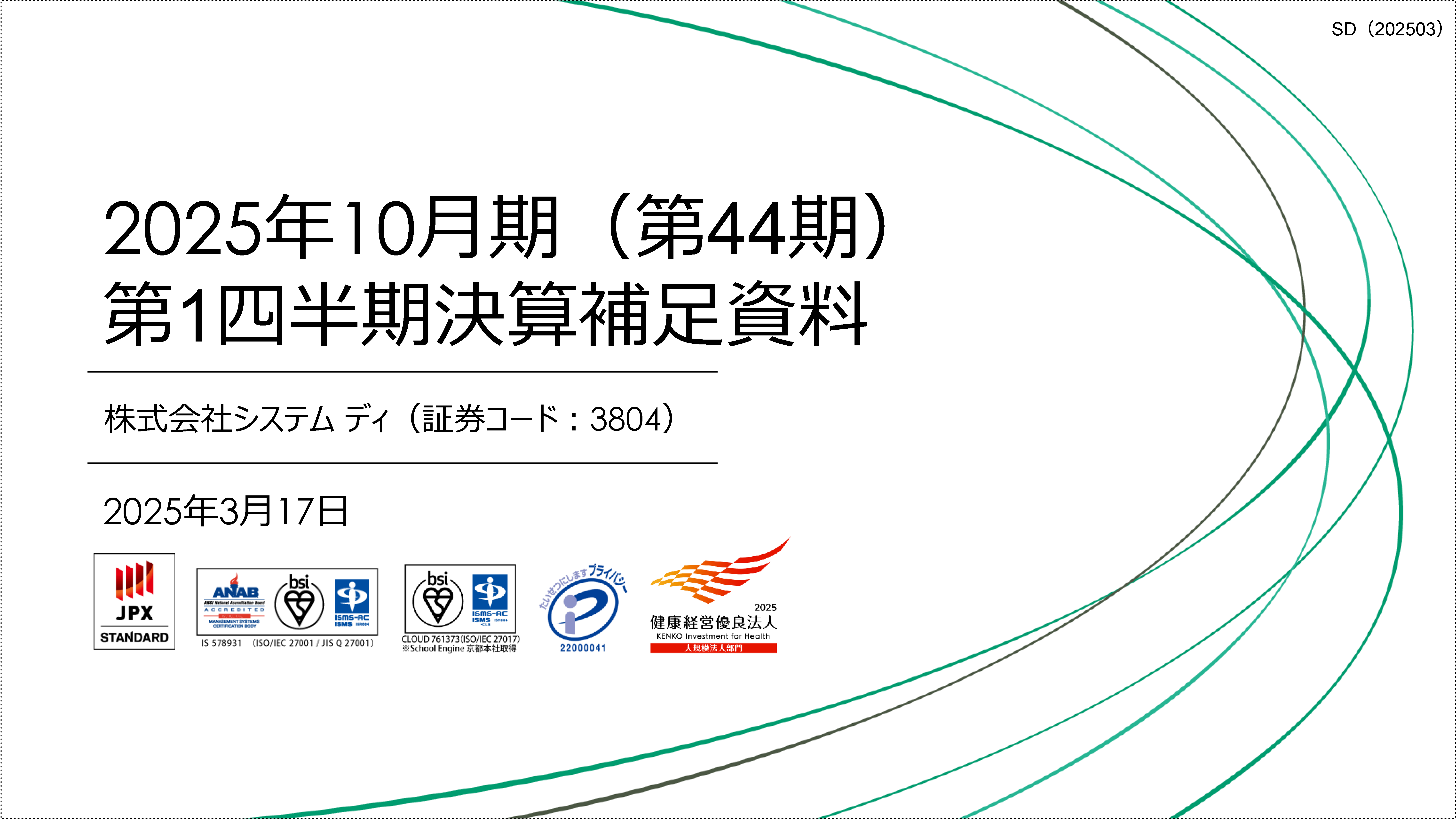 決算報告補足資料