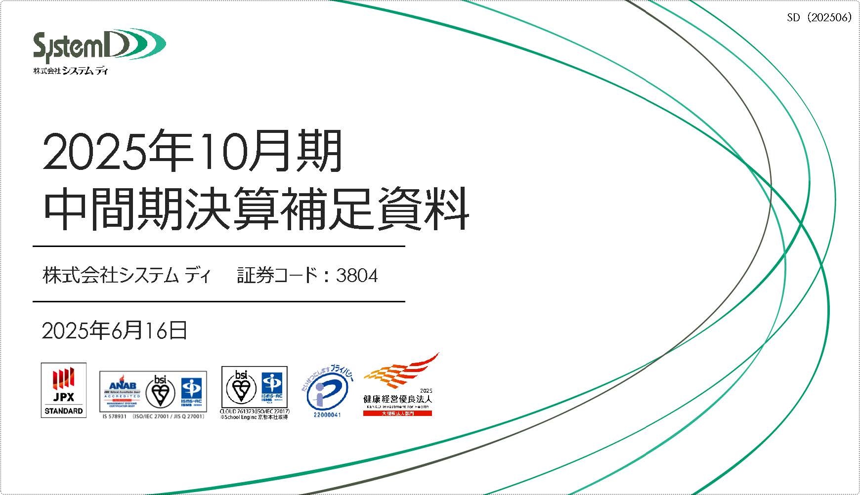 決算報告補足資料