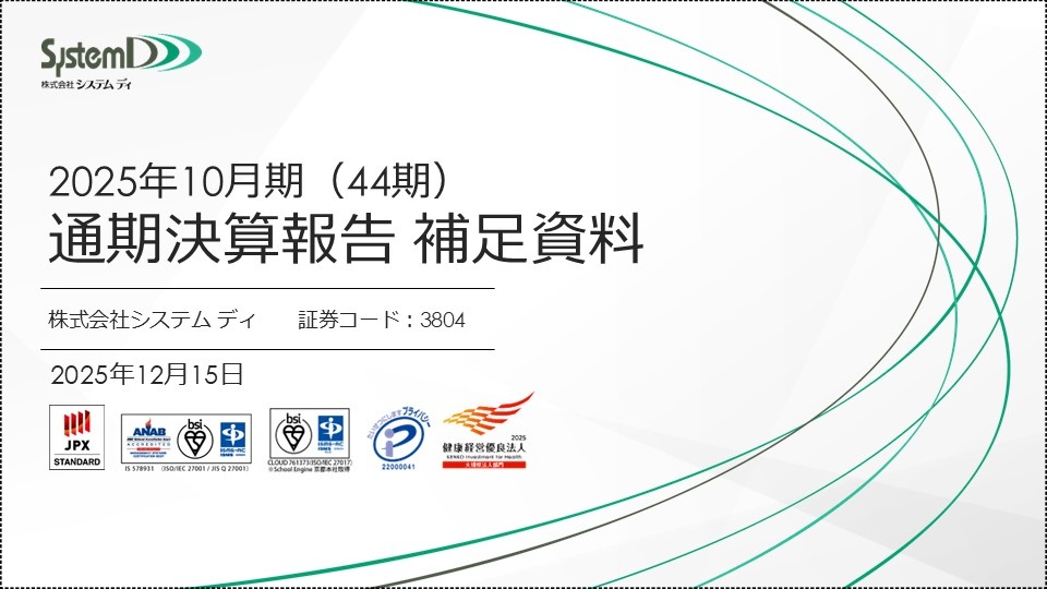 決算報告補足資料