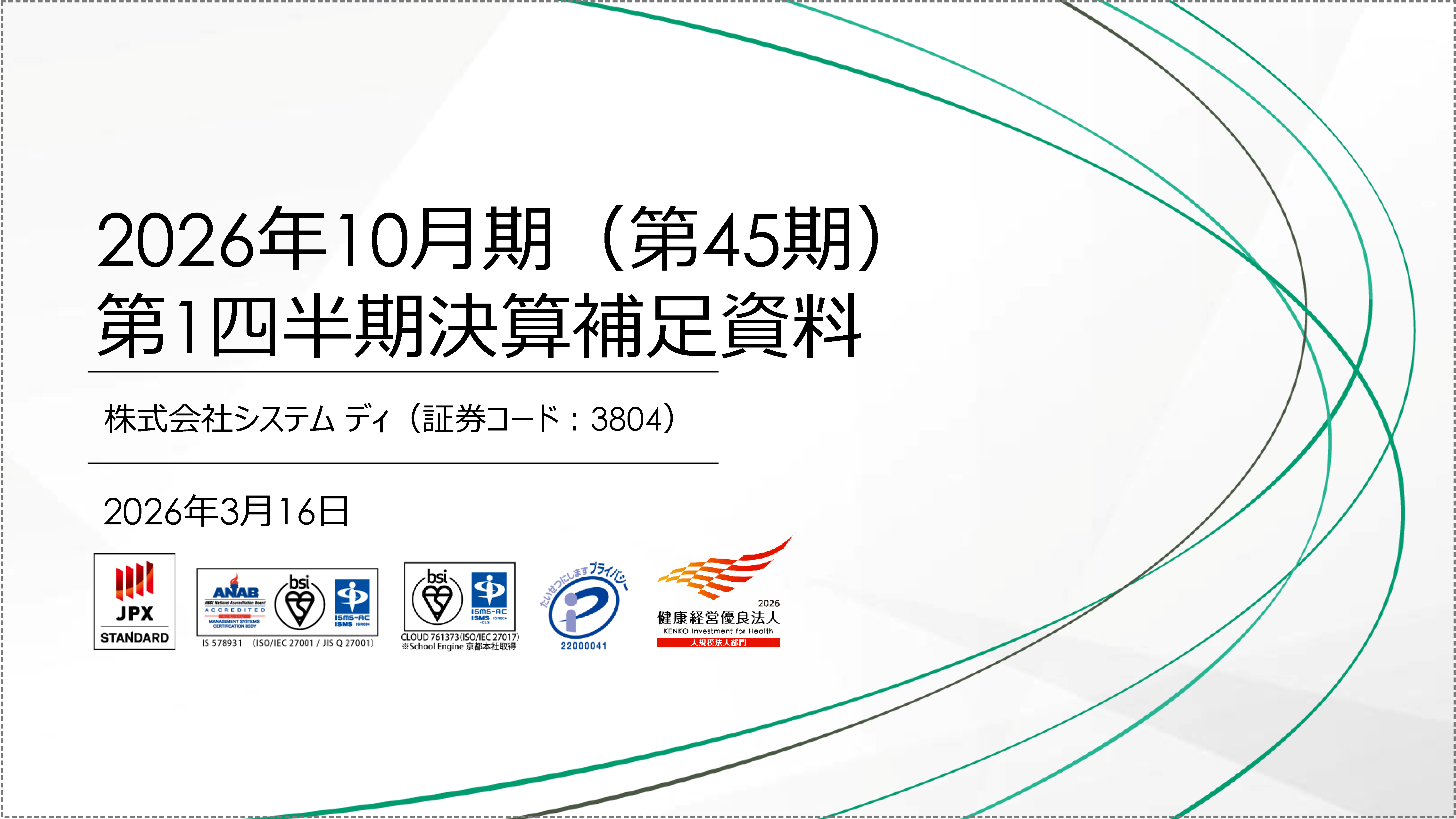 決算報告補足資料